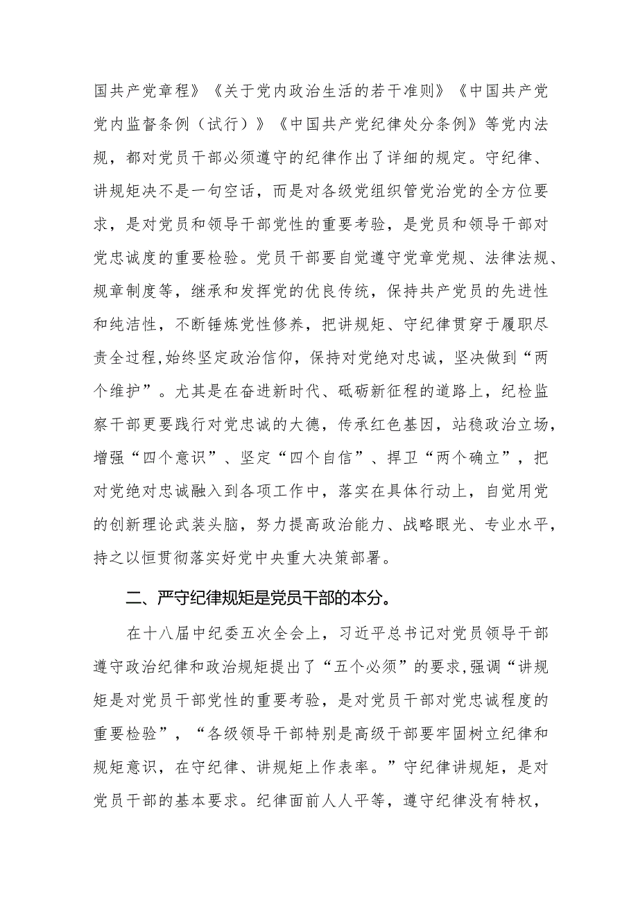 主题教育读书班《论党的自我革命》学习心得二十篇.docx_第3页