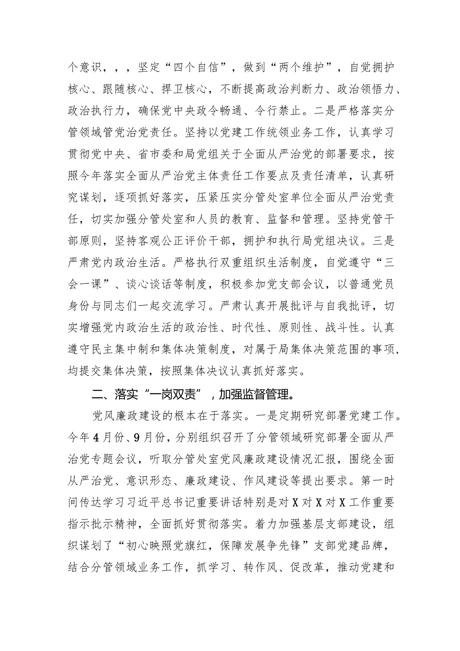 2024履行全面从严治党“一岗双责”和个人廉洁自律情况报告（共6篇）.docx_第2页