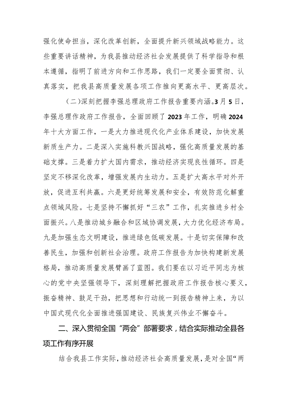 领导干部在学习贯彻2024年全国“两会”精神会议上的讲话.docx_第3页