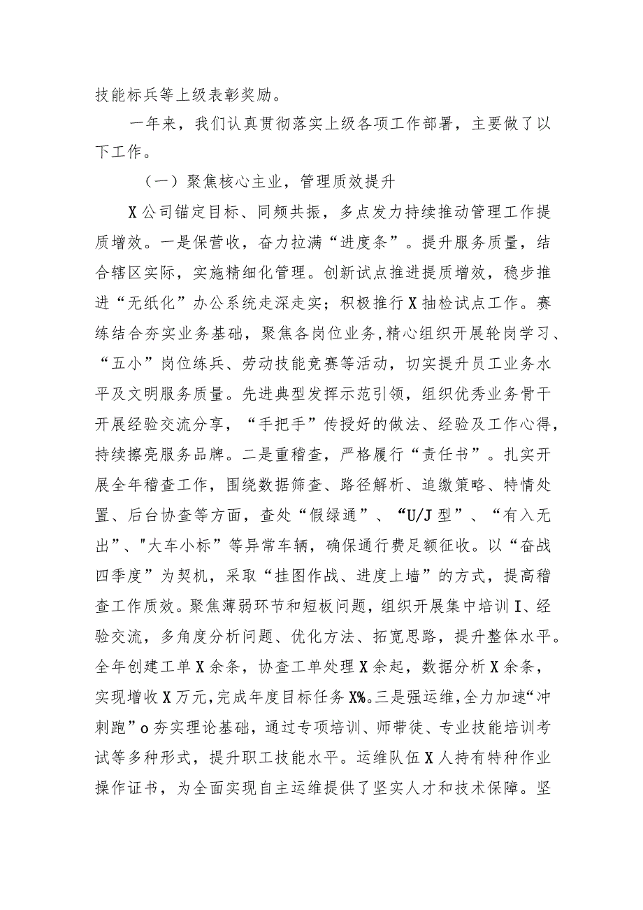 国有企业2024年工作报告(1).docx_第2页