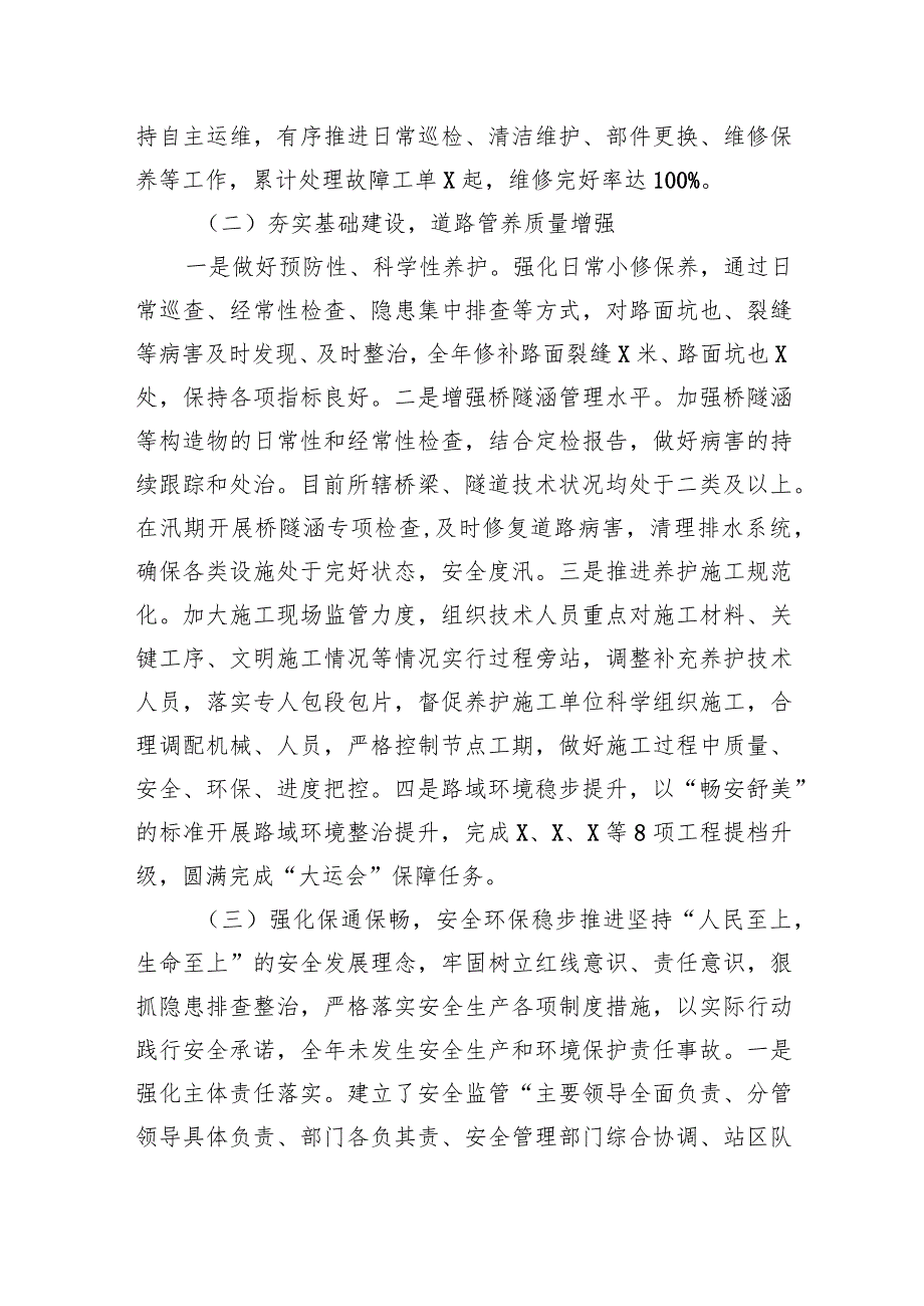 国有企业2024年工作报告(1).docx_第3页