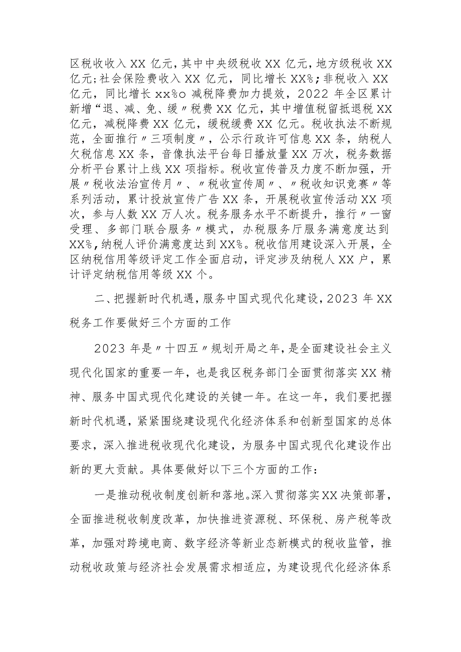 凝心聚力担使命奋楫逐浪再起航谱写服务中国式现代化xx税务新篇章.docx_第2页