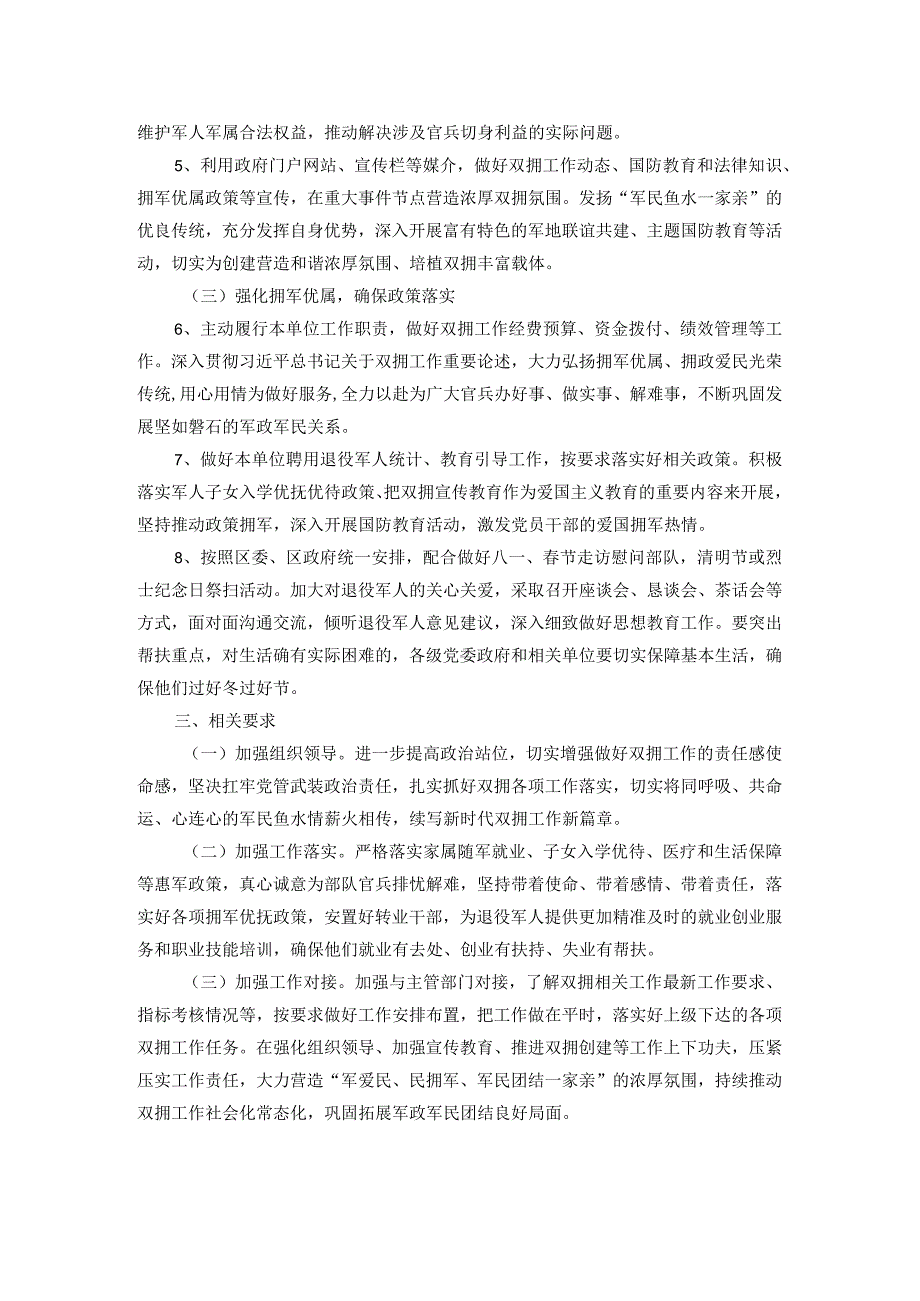 2024“双拥”工作计划.docx_第2页