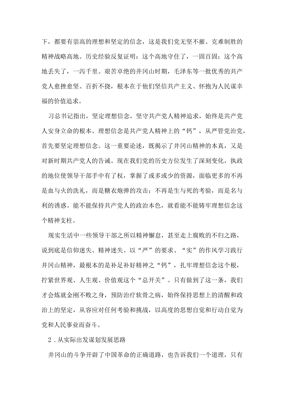 井冈山精神思想汇报.docx_第2页