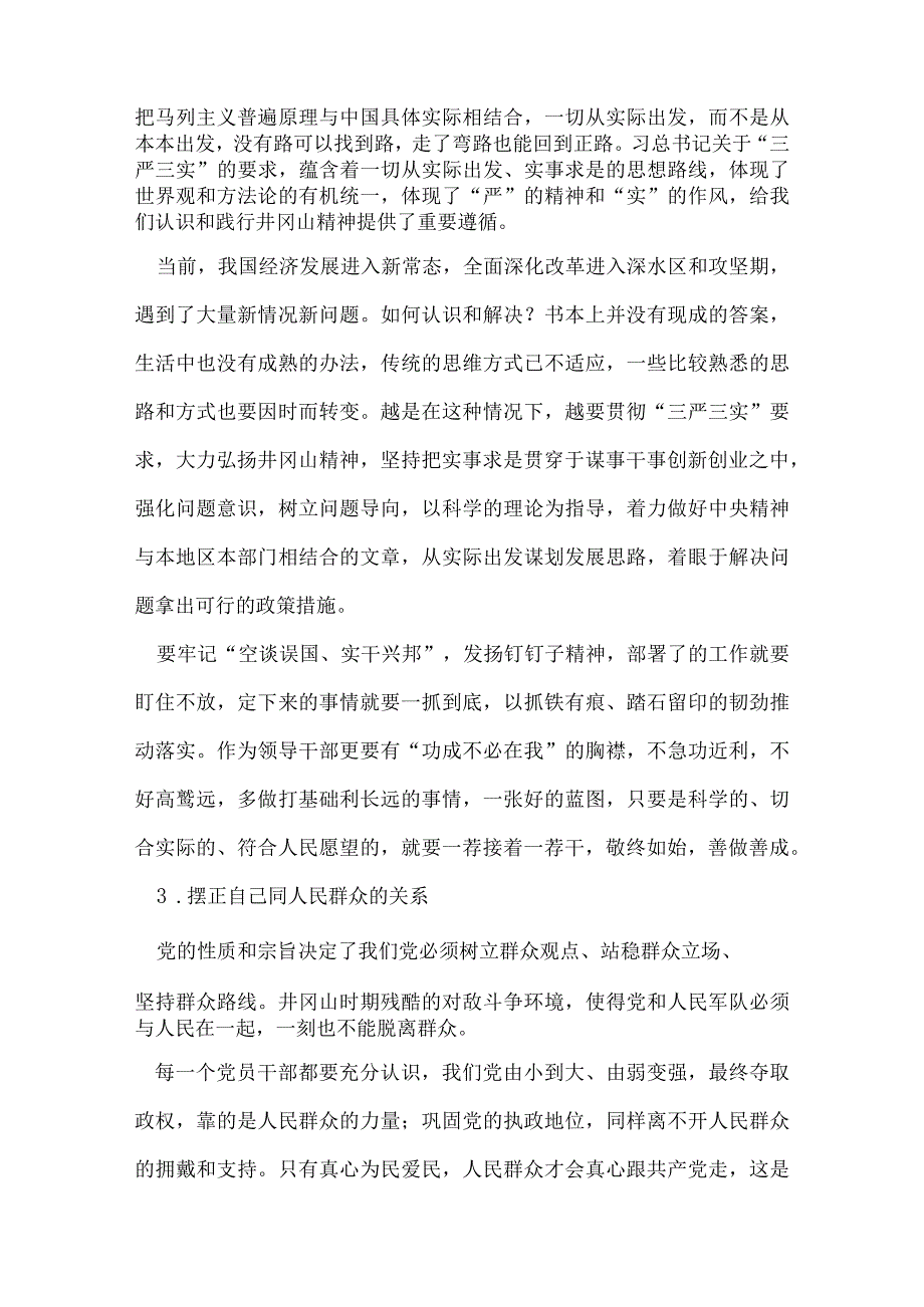 井冈山精神思想汇报.docx_第3页