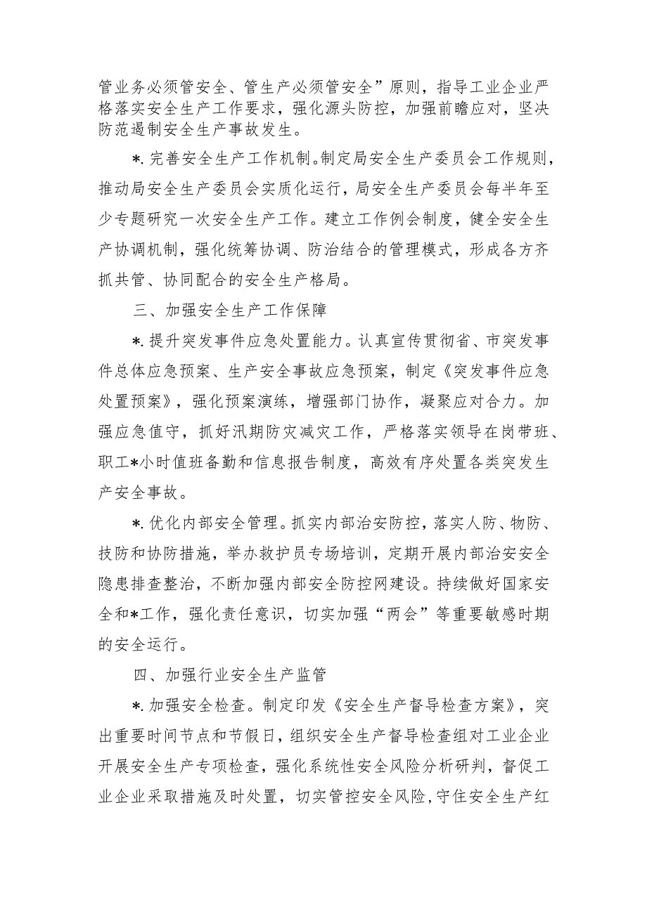 2024安全生产工作计划要点.docx_第2页