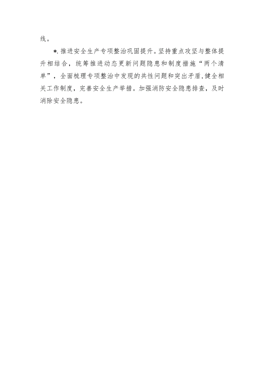 2024安全生产工作计划要点.docx_第3页