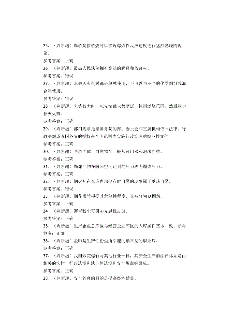 烟花爆竹储存作业考试题(1).docx_第3页