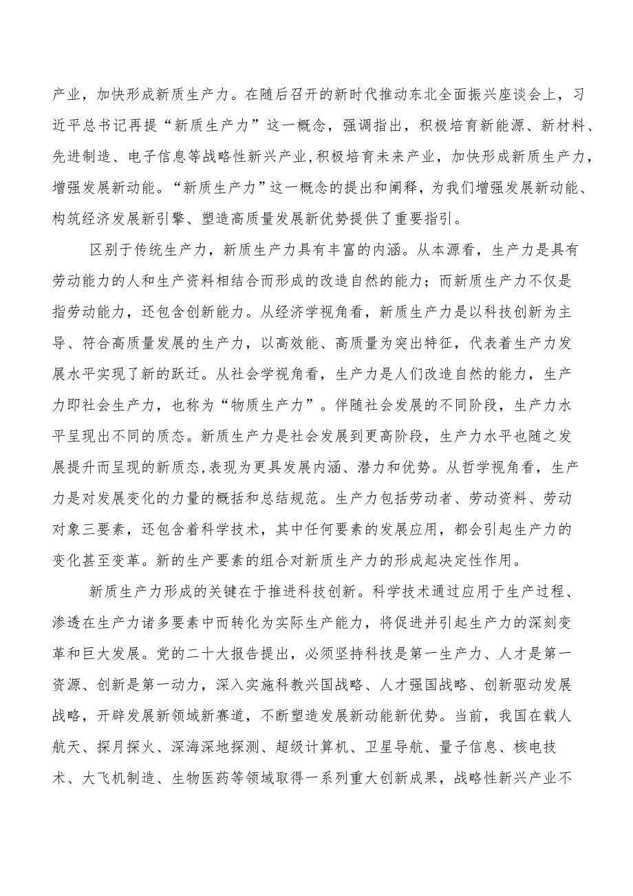 （八篇）“新质生产力”学习研讨发言材料.docx_第3页