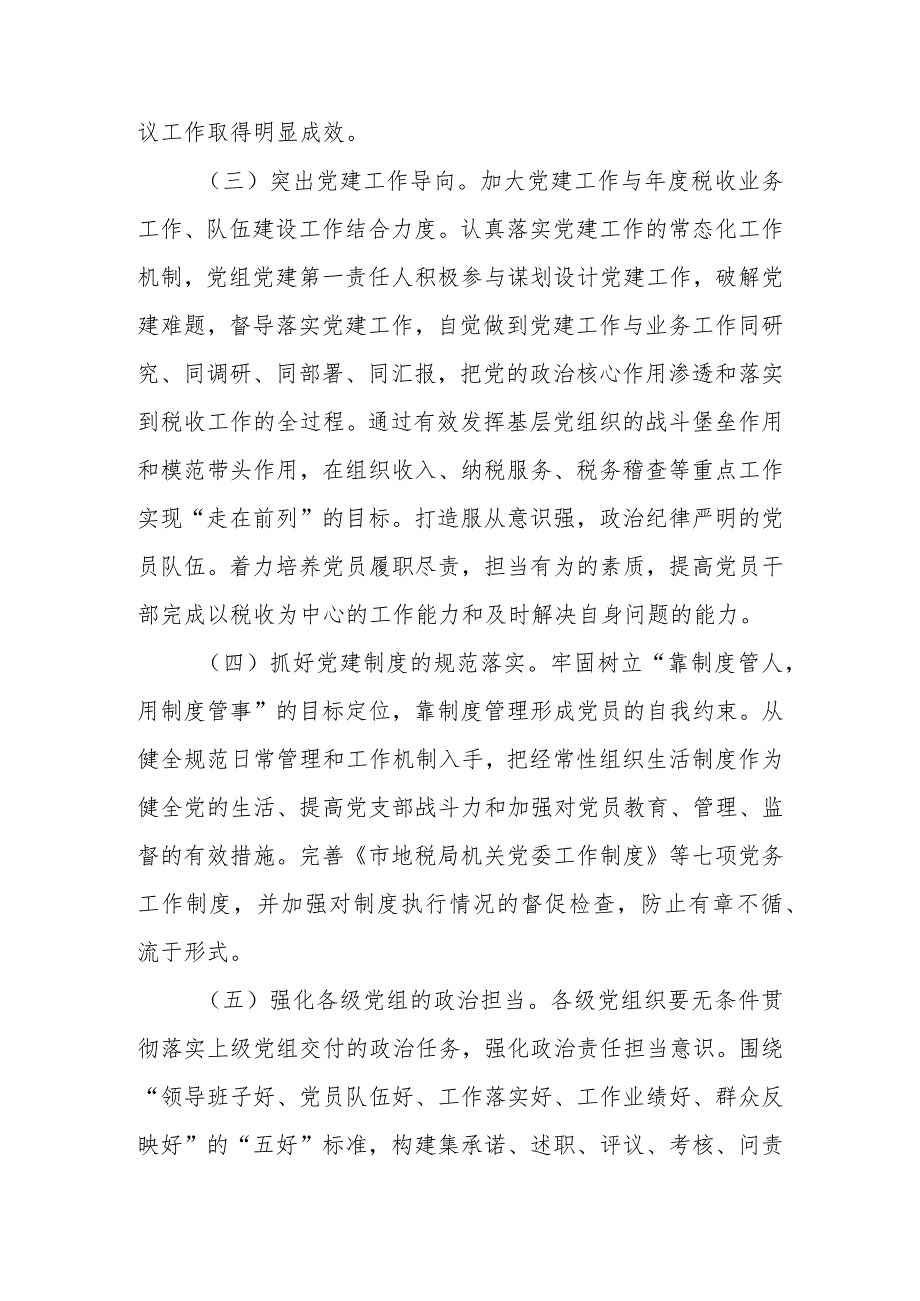 2024年市（县、区）地税系统党建工作要点.docx_第3页