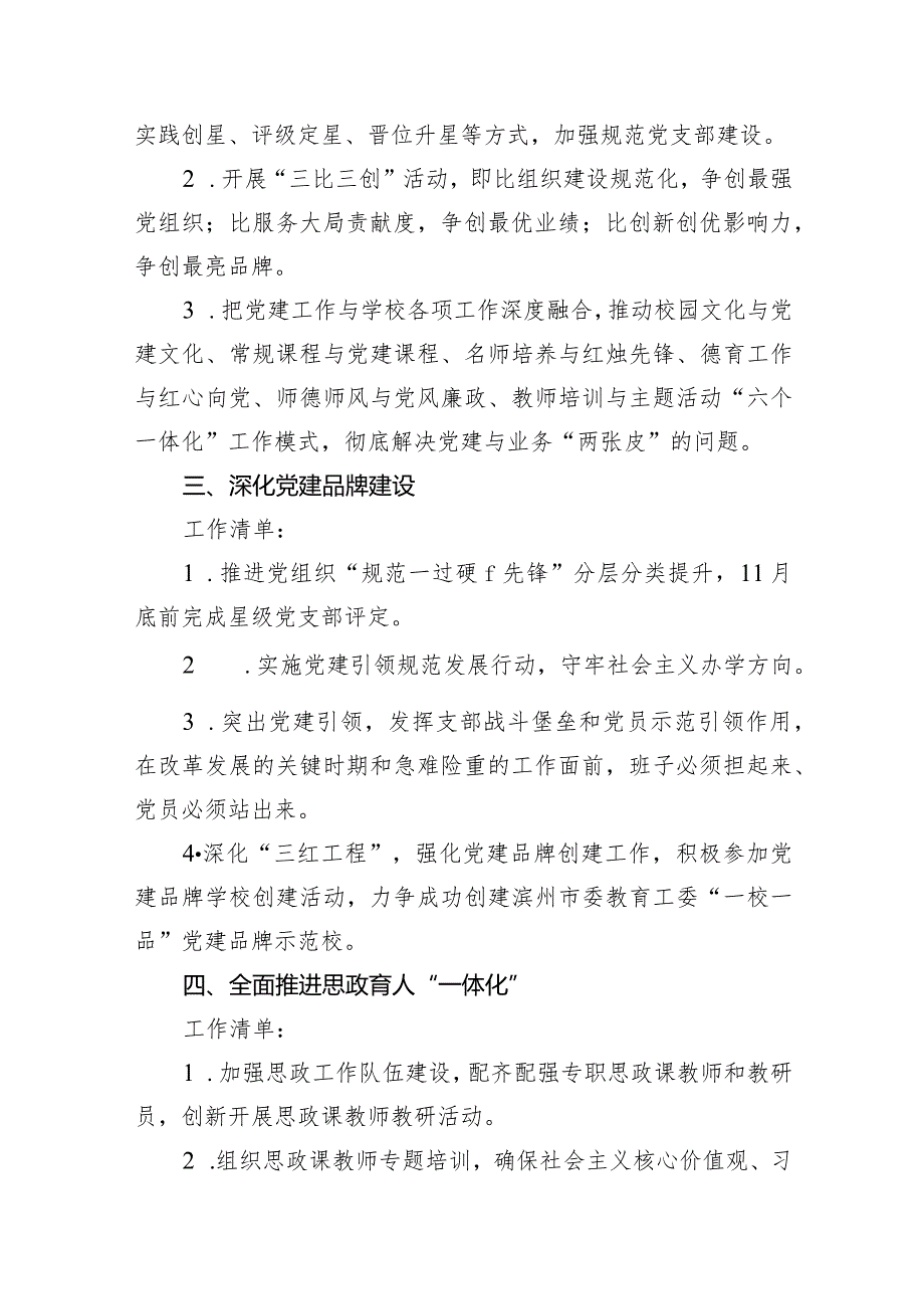 中心小学2024年党建工作计划（共13篇）.docx_第3页