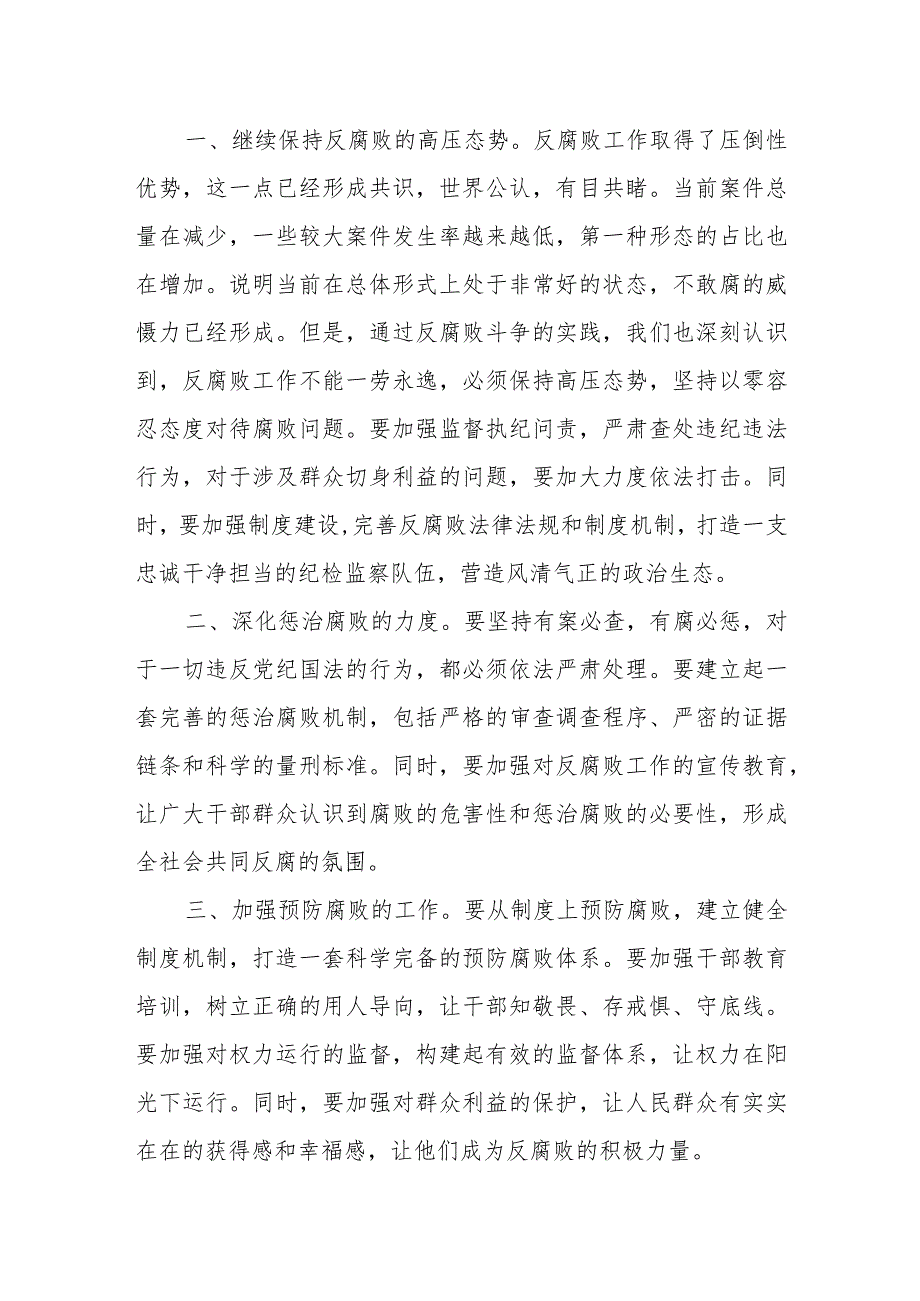 新时期推动纪检监察工作高质量发展研讨发言材料.docx_第2页
