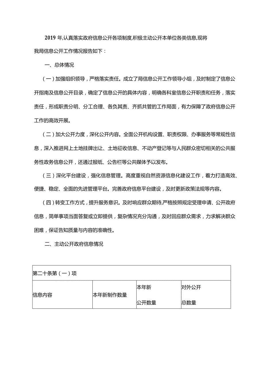 ,认真落实政府信息公开各项制度,积极主动公开本单位.docx_第1页