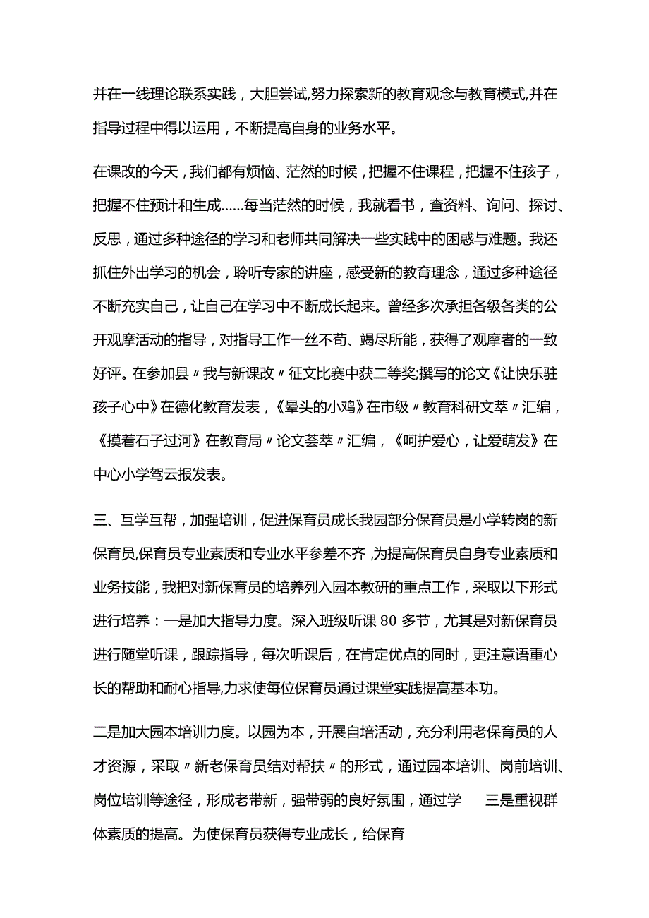 2023幼儿园保育员述职报告（9篇）.docx_第2页