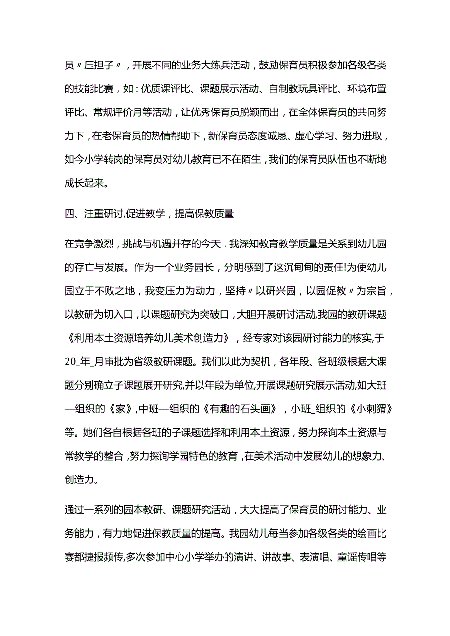 2023幼儿园保育员述职报告（9篇）.docx_第3页