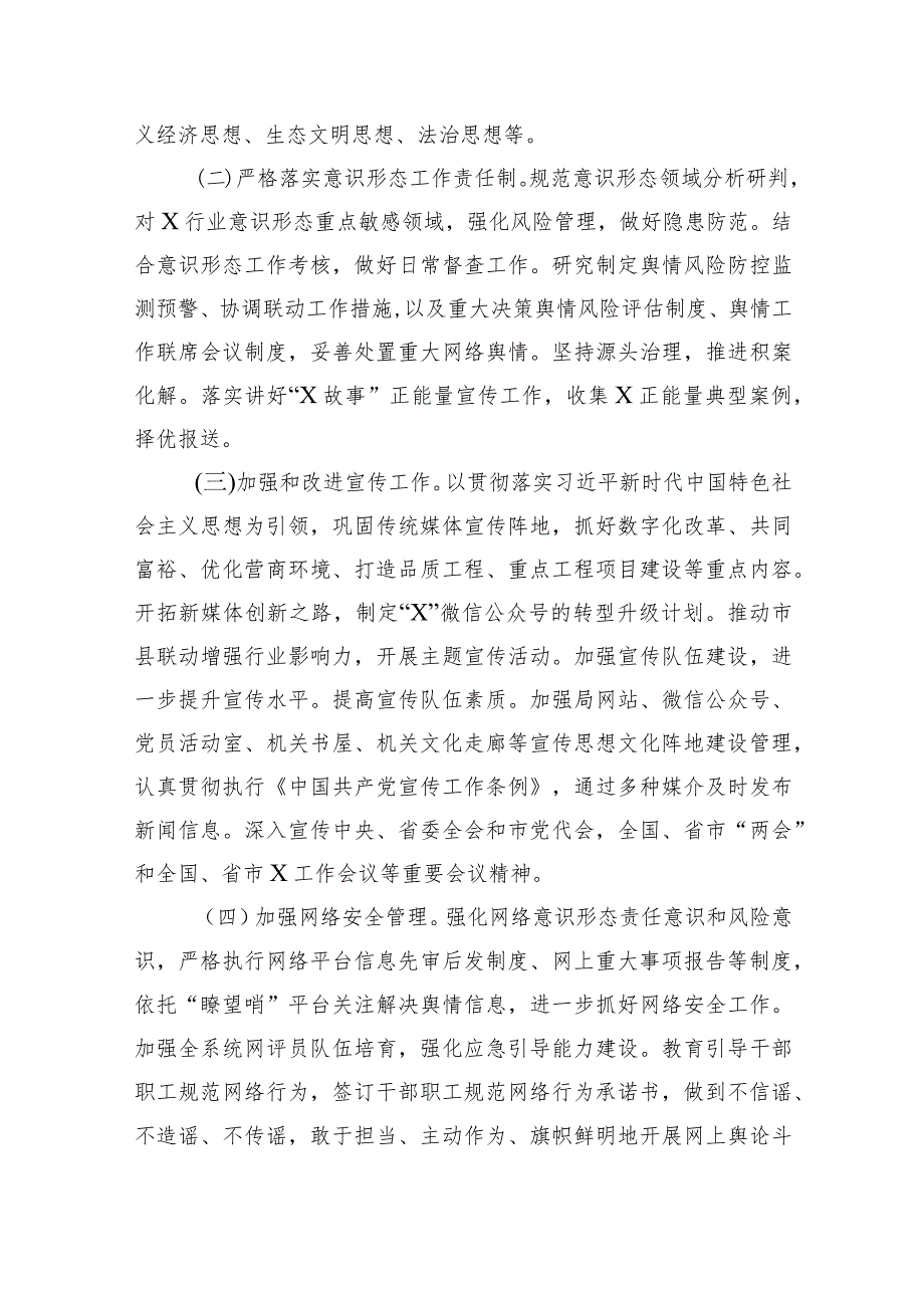 党委2024年意识形态工作要点10篇（详细版）.docx_第3页