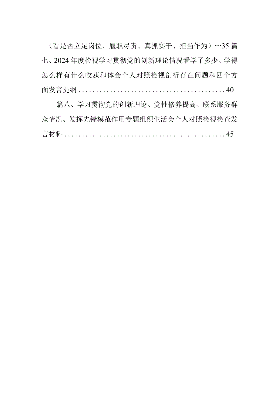基层党员个人2024年第二批教育专题围绕“学习贯彻党的创新理论检视党性修养提高检视联系服务群众检视发挥先锋模范作用情况”四个方面剖析(2).docx_第2页