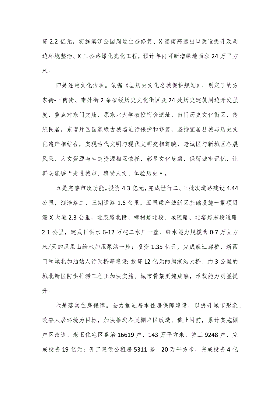 城市规划建设管理工作情况汇报.docx_第3页