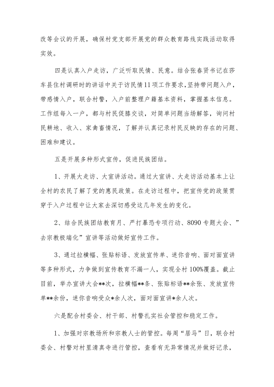 访惠聚工作队个人工作总结五篇.docx_第2页