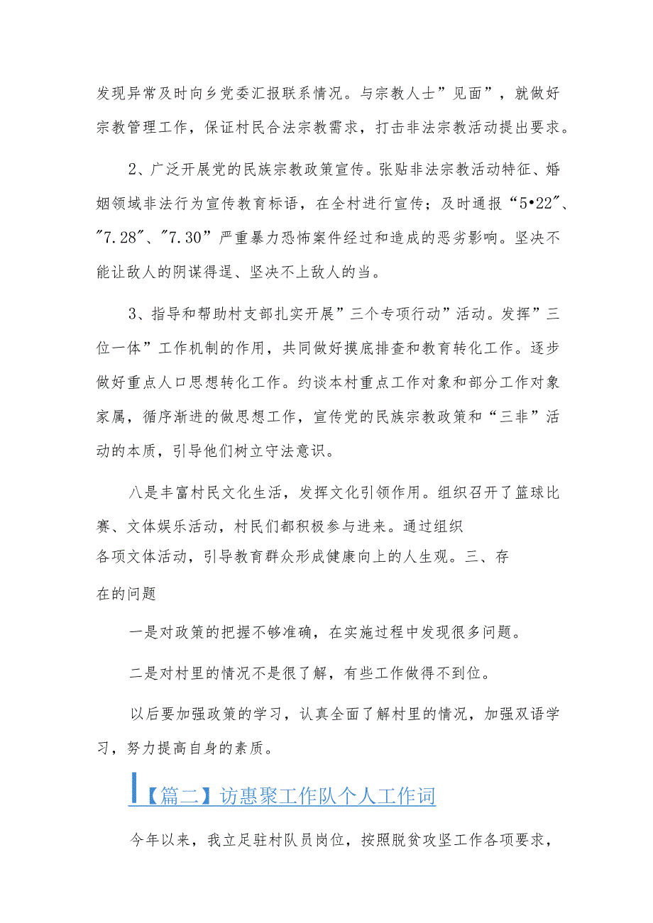 访惠聚工作队个人工作总结五篇.docx_第3页