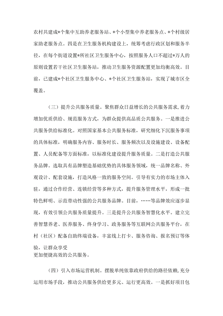关于推动公共服务进村进社区的解剖式调研报告(1).docx_第3页