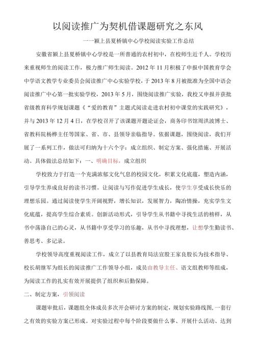 夏桥镇中心学校阅读开展情况的汇报材料.docx