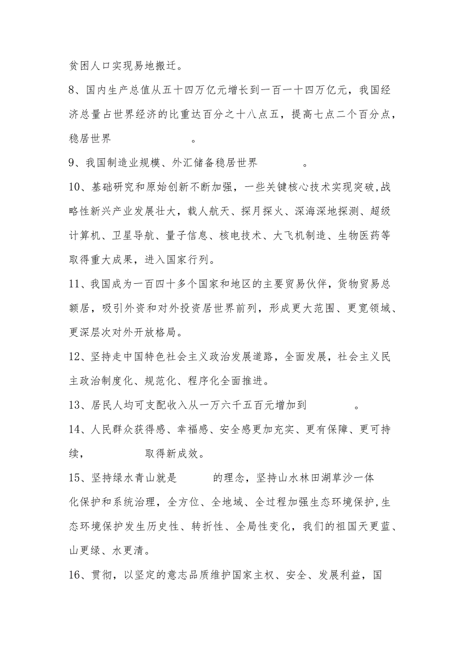 2024年入党积极分子结业考试题题库及答案.docx_第2页