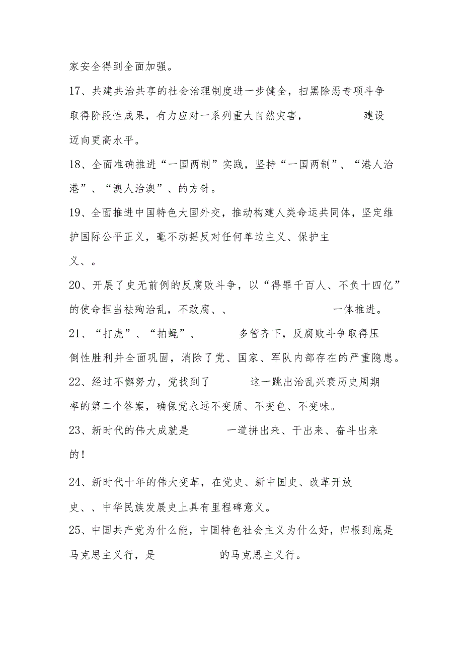 2024年入党积极分子结业考试题题库及答案.docx_第3页