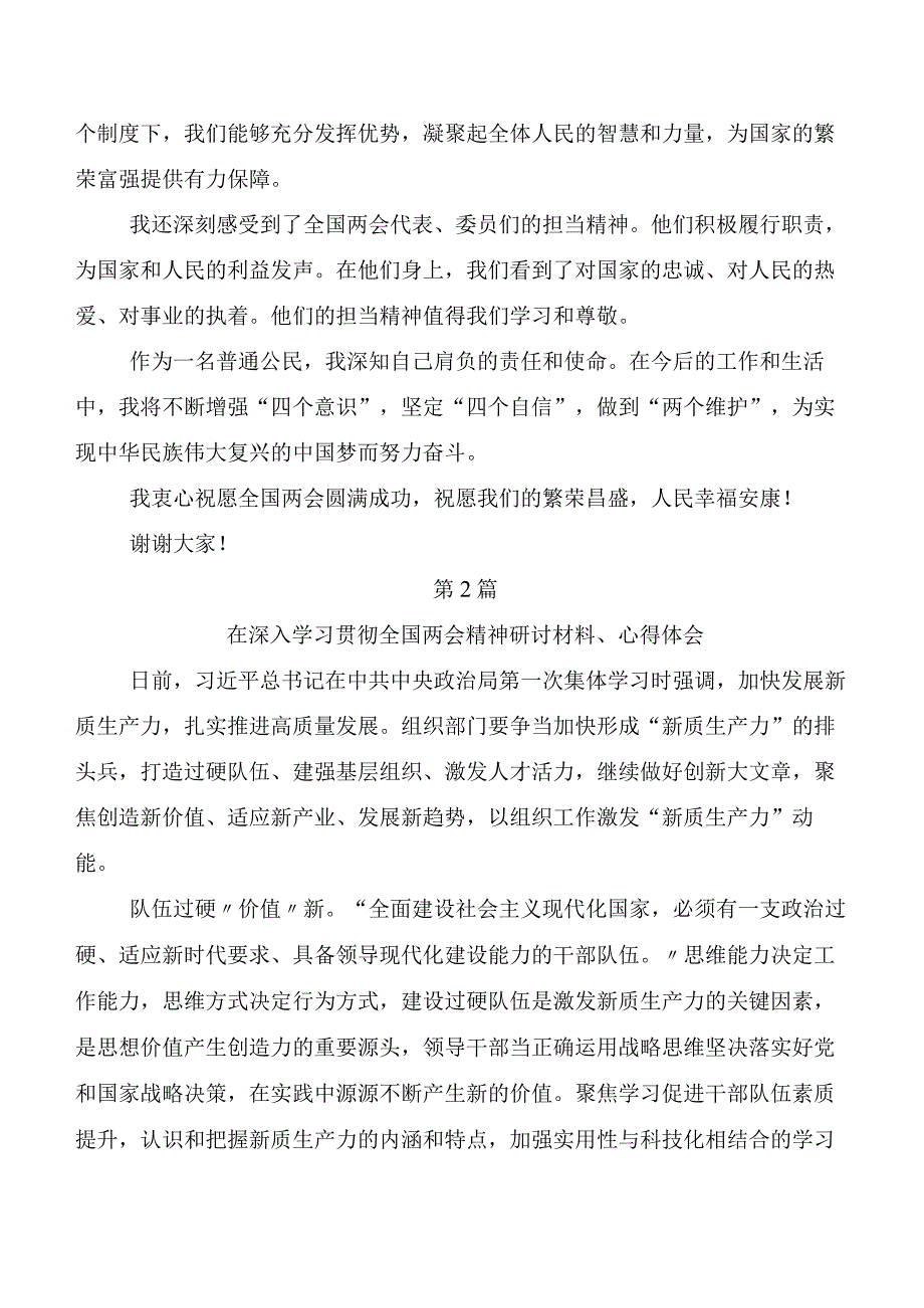 多篇在学习贯彻全国两会精神专题研讨交流材料.docx_第2页