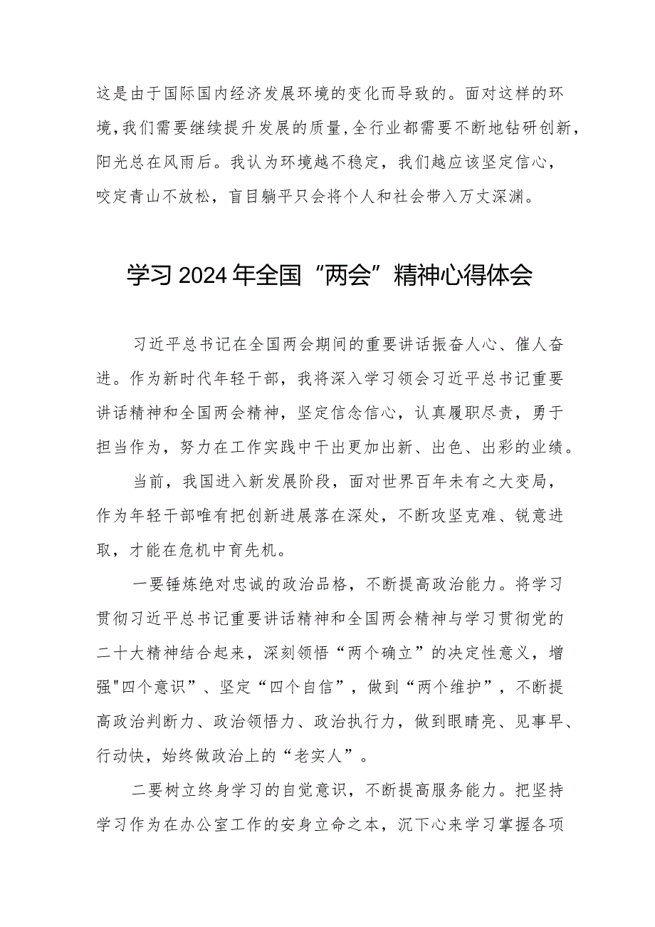 学习2024年“两会”精神心得体会交流体会二十篇.docx_第2页
