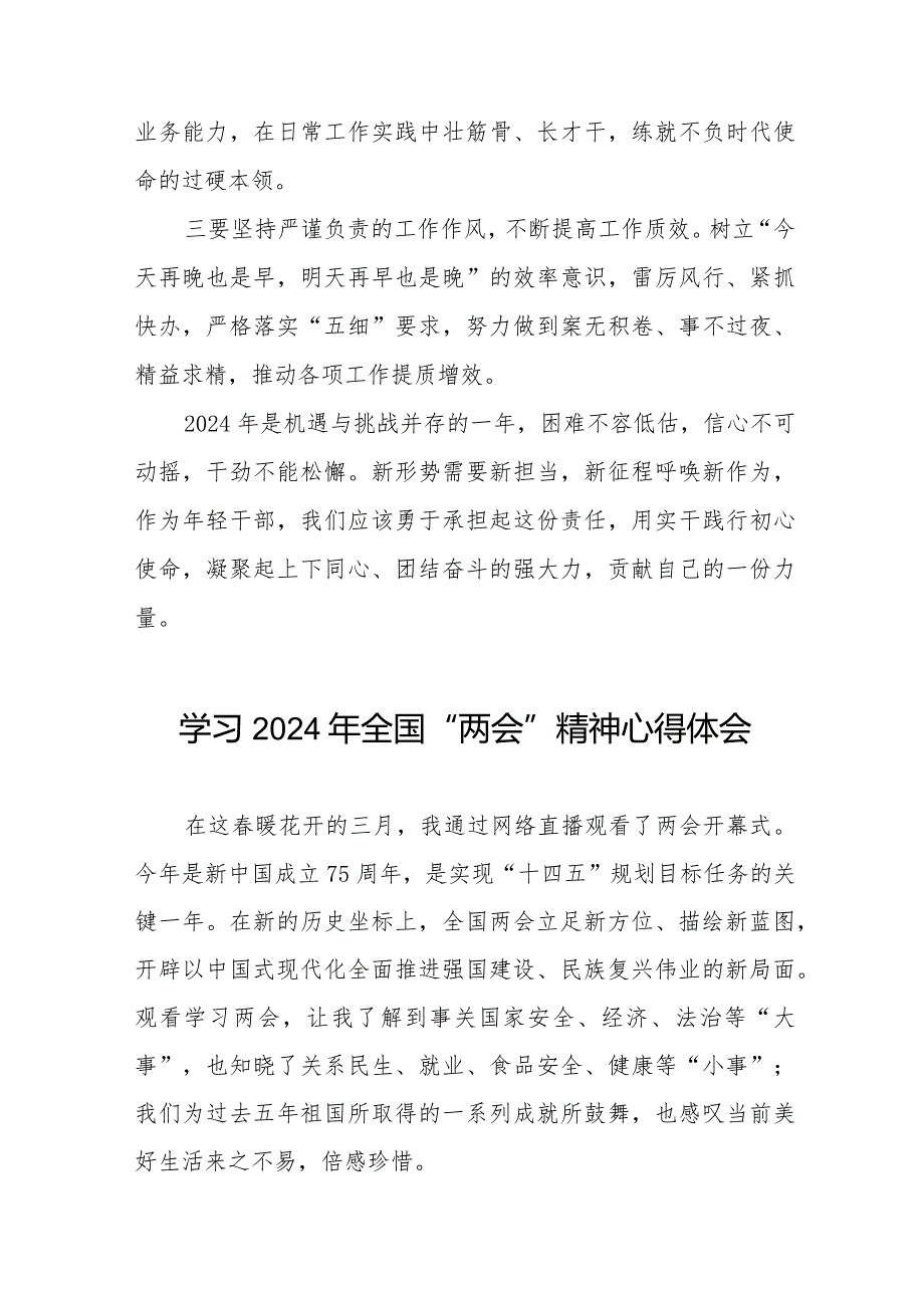 学习2024年“两会”精神心得体会交流体会二十篇.docx_第3页