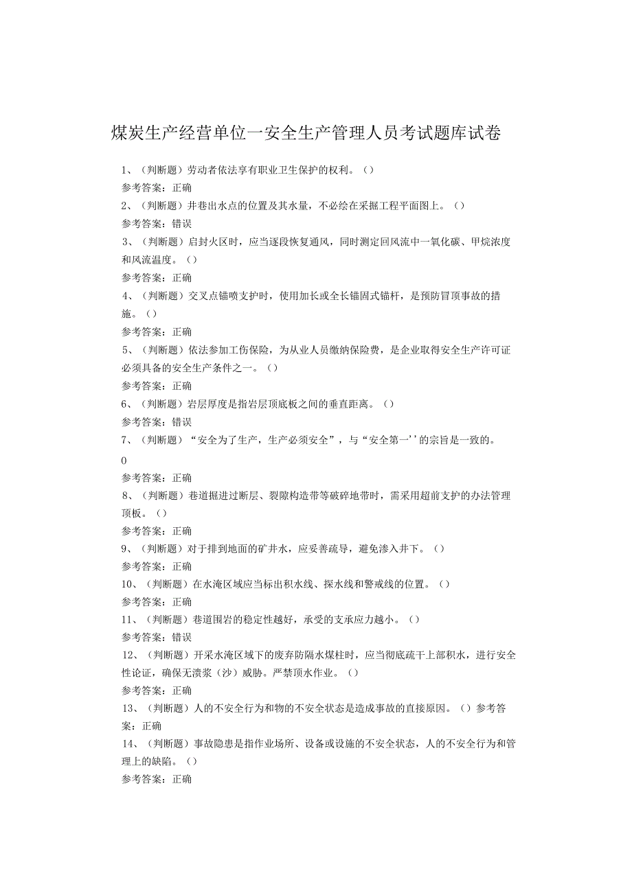 煤炭生产经营单位—安全生产管理人员考试题库试卷(1).docx_第1页