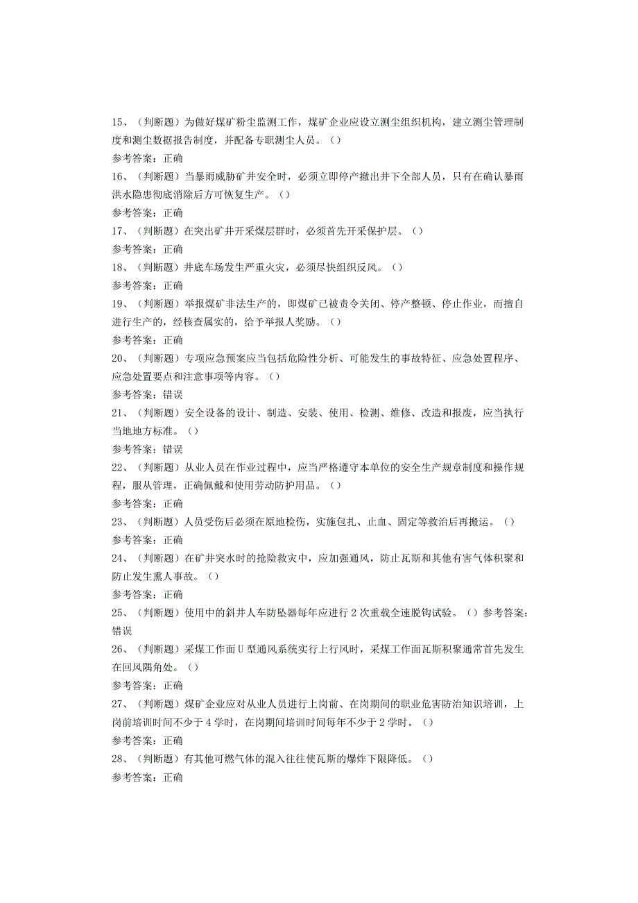 煤炭生产经营单位—安全生产管理人员考试题库试卷(1).docx_第2页