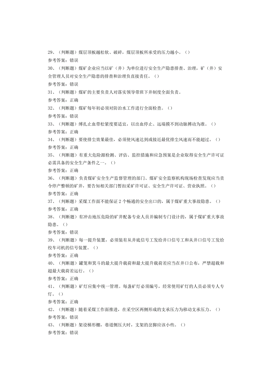 煤炭生产经营单位—安全生产管理人员考试题库试卷(1).docx_第3页