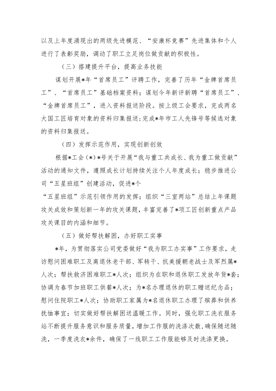 一季度公司工会工作总结.docx_第2页