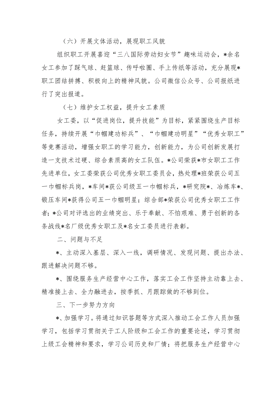 一季度公司工会工作总结.docx_第3页