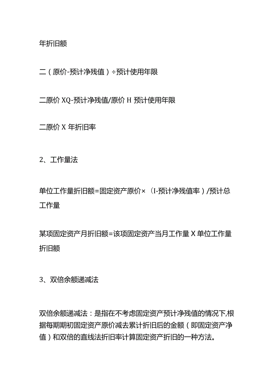 记账实操设备计提折旧的账务处理.docx_第3页
