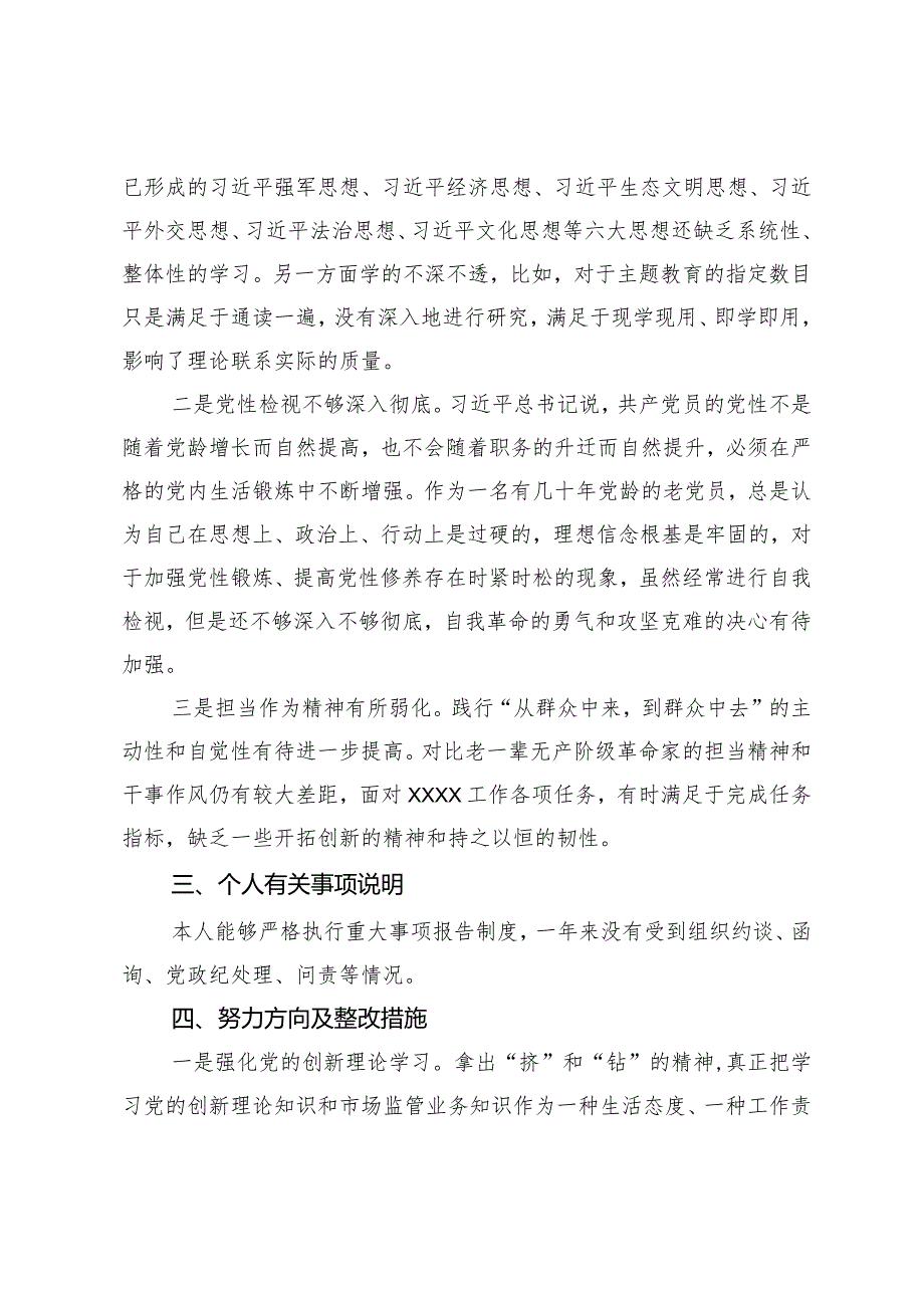 在党支部2023组织生活会上的发言提纲.docx_第3页