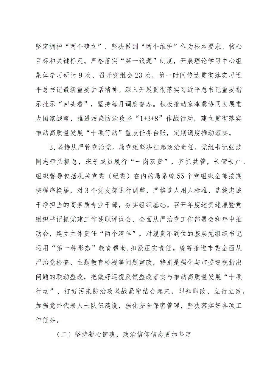 2024年全面从严治党主体责任情况报告全面从严治党工作情况总结报告共六篇.docx_第2页
