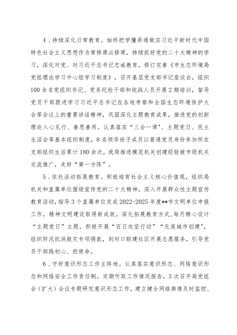 2024年全面从严治党主体责任情况报告全面从严治党工作情况总结报告共六篇.docx_第3页
