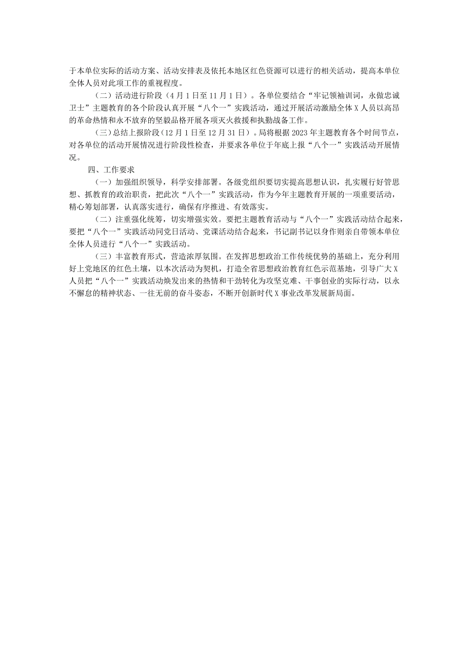2024主题教育“八个一”实践活动方案.docx_第2页