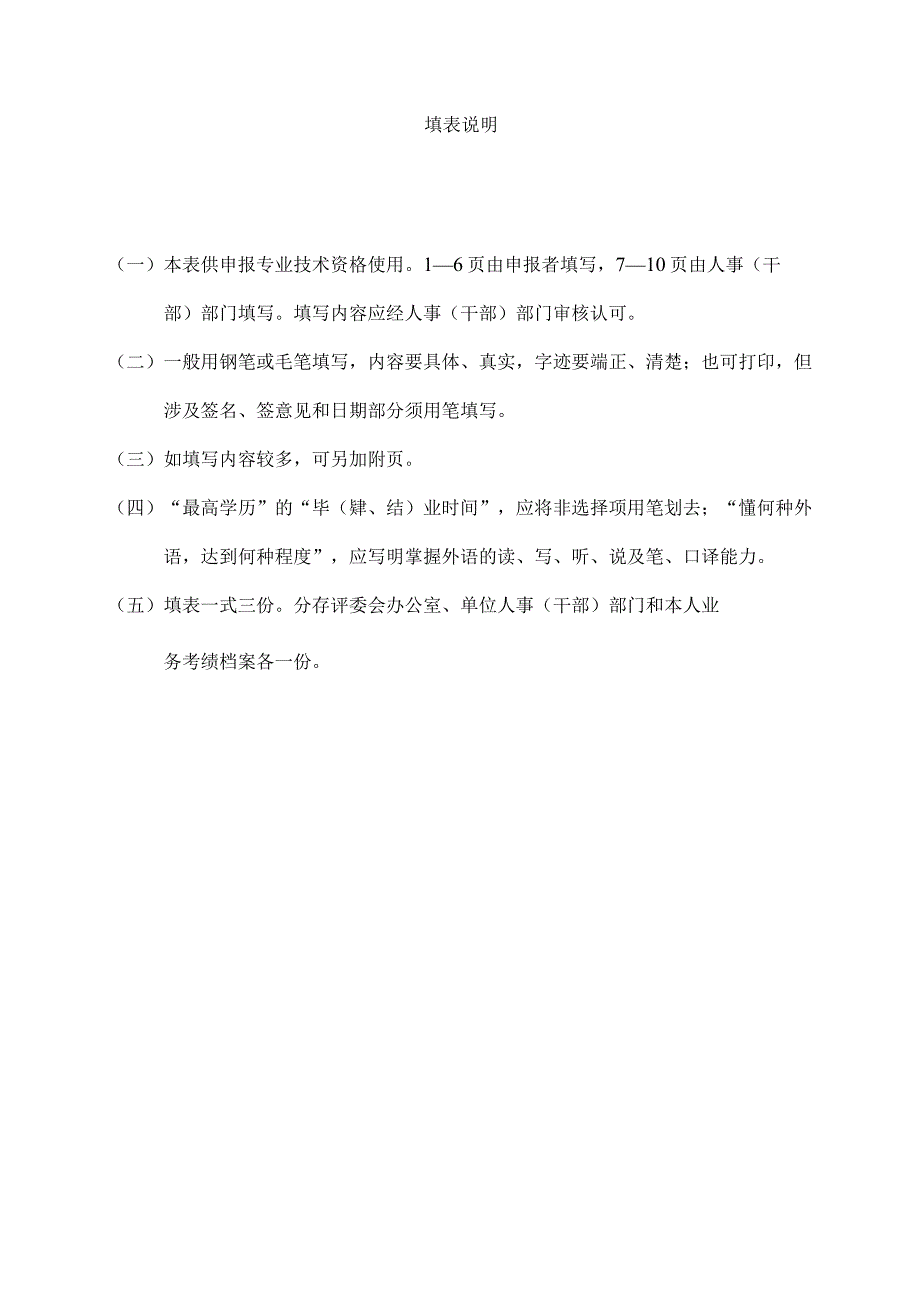 专业技术职务任职资格评审表(1).docx_第2页