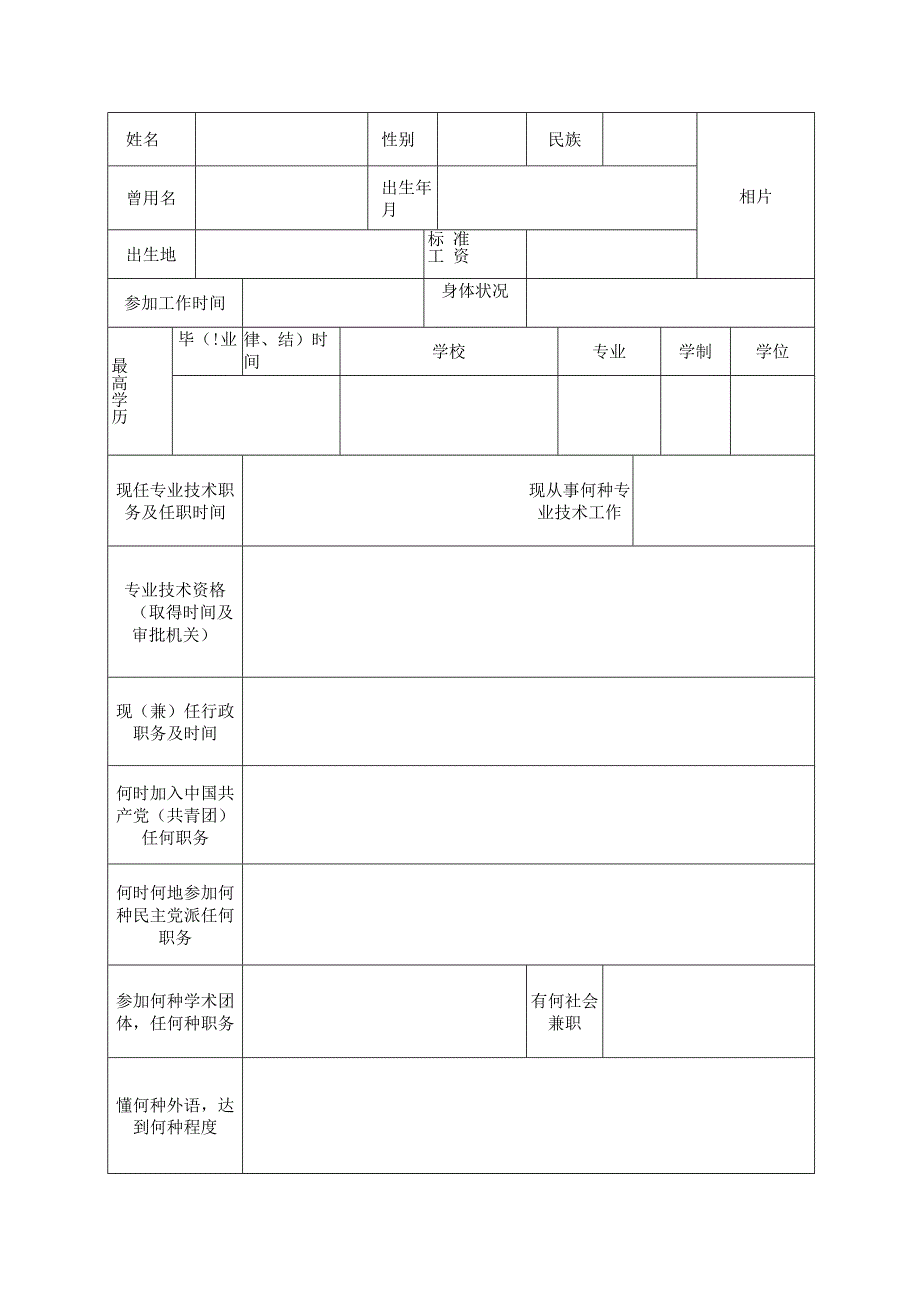 专业技术职务任职资格评审表(1).docx_第3页
