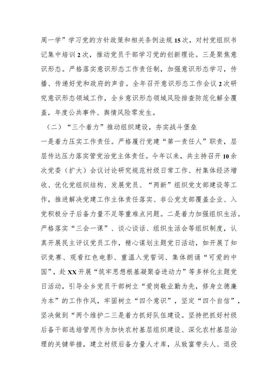 2023基层党建工作述职报告..docx_第2页