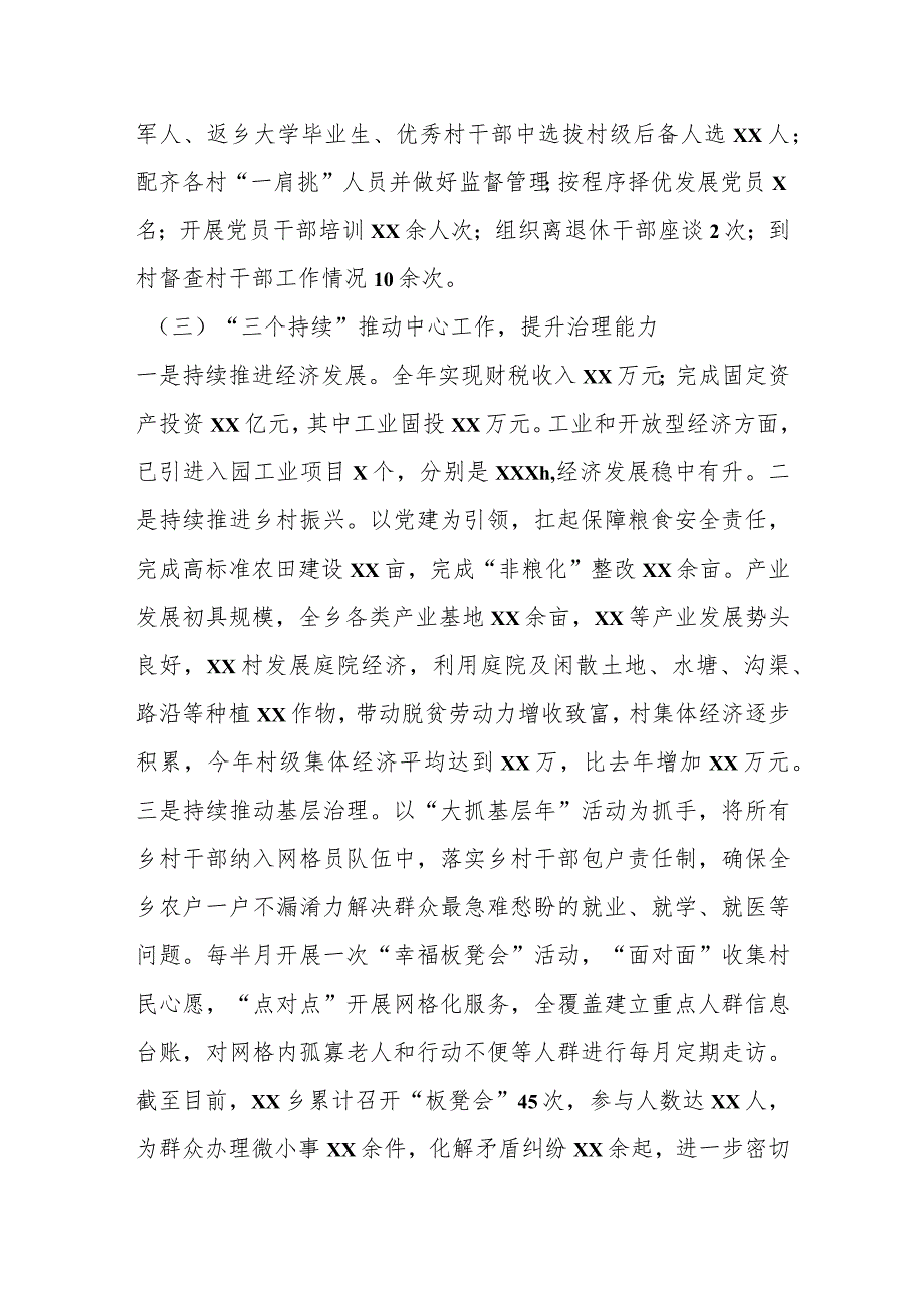 2023基层党建工作述职报告..docx_第3页