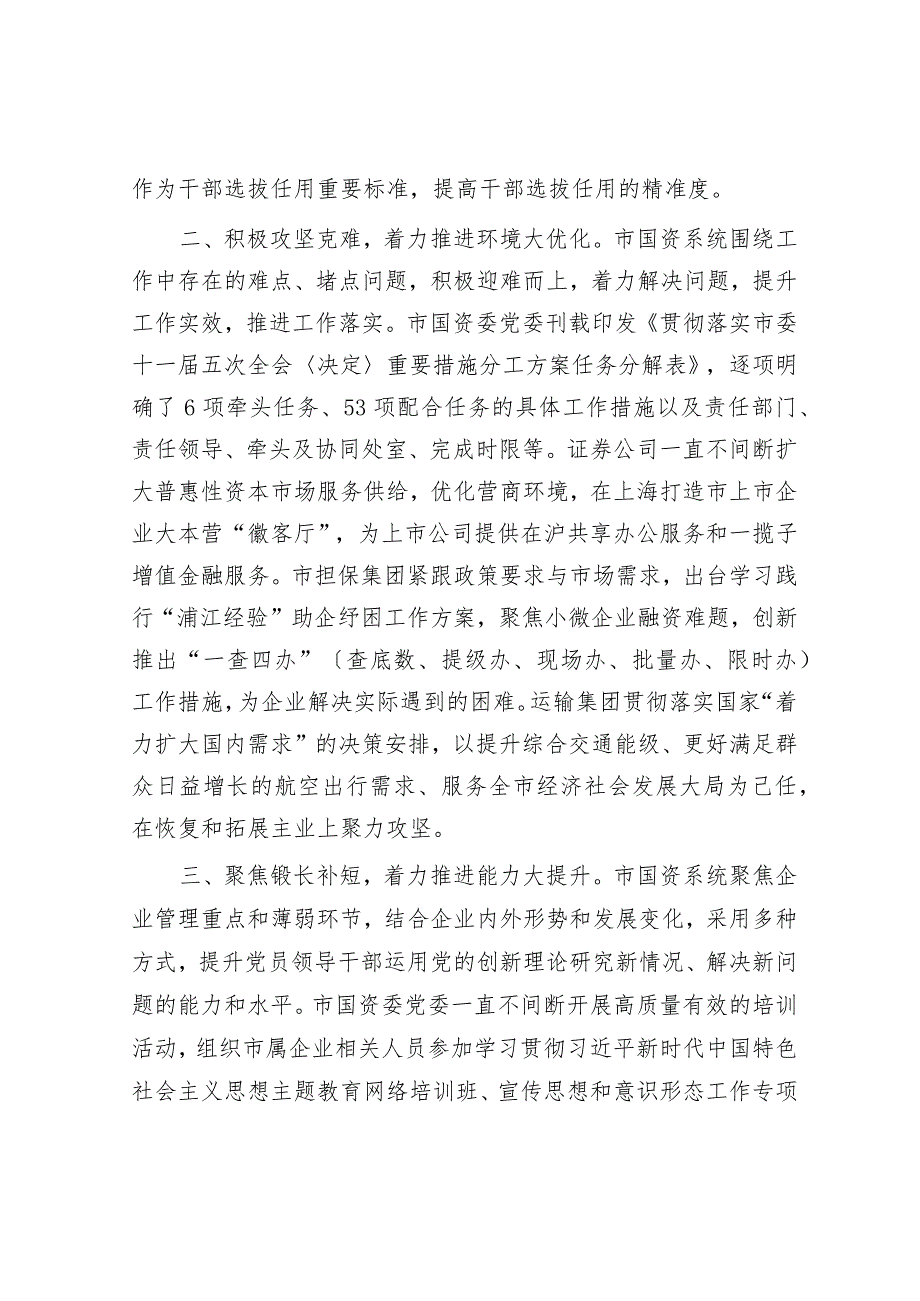 在2024年全市重点任务部署推进会上的汇报发言.docx_第2页