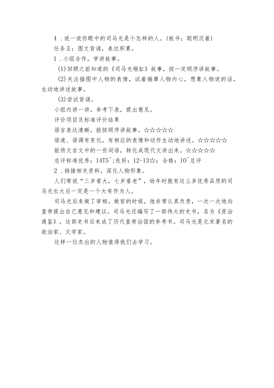 24《司马光》公开课一等奖创新教学设计2.docx_第3页