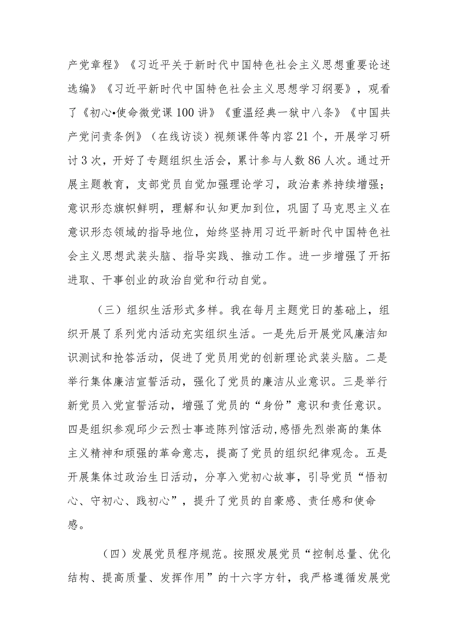 某国有企业党支部书记2024年抓党建述职报告.docx_第2页