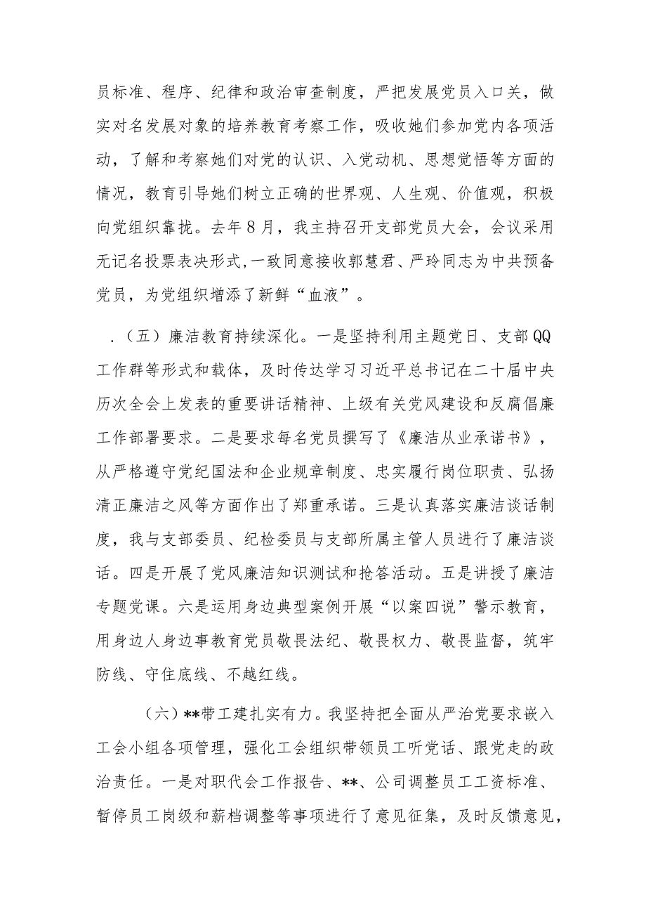 某国有企业党支部书记2024年抓党建述职报告.docx_第3页