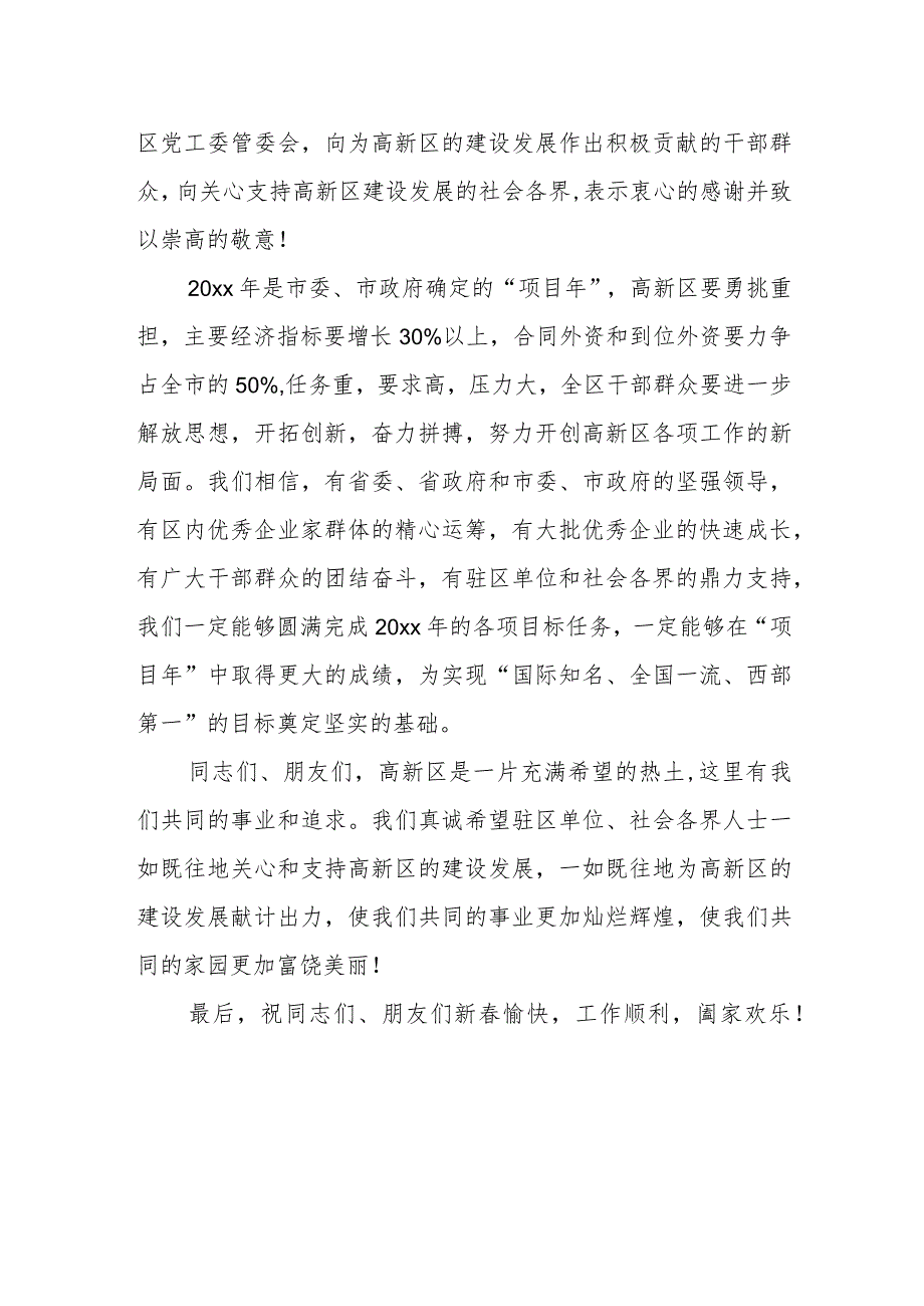 篇13领导新致辞.docx_第2页